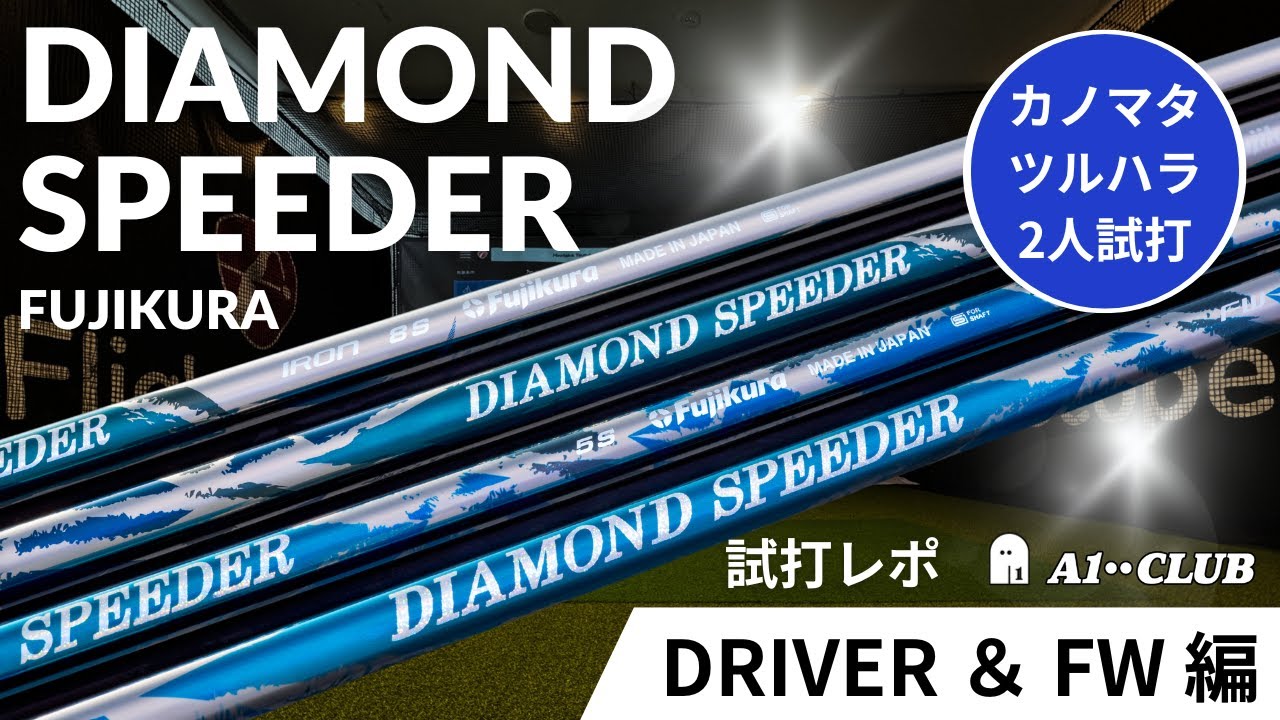 EMILID BAHAMA ドライバー DIAMOND SPEEDER FUJIKURA DIAMOND SPEEDER