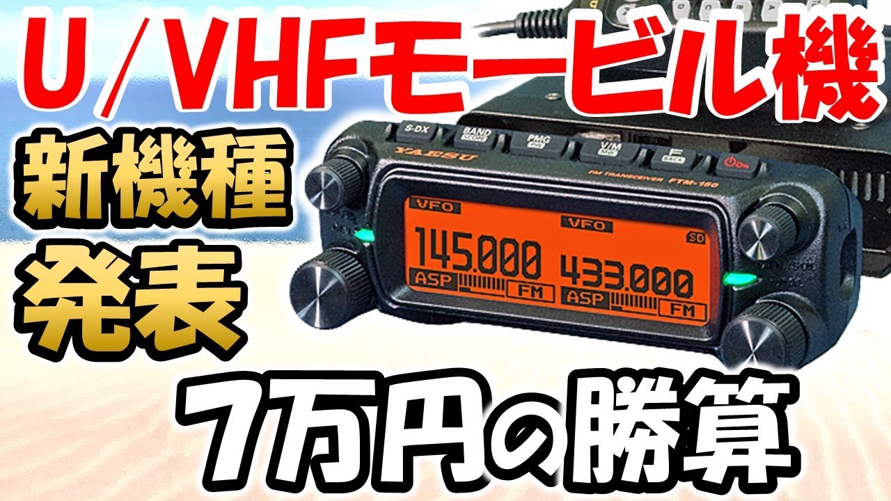 Reviving Analog] New Release: FTM-150 U/VHF Mobile Radio. Digging