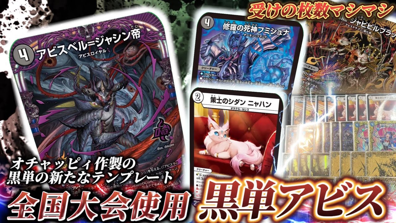 Nationwide Deck] Ochappi's new Nyahan-style Mono-Black Abyss deck