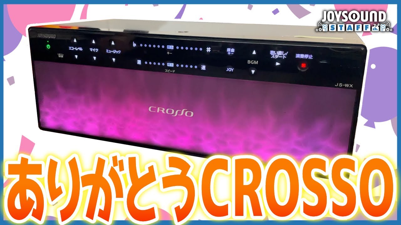 CROSSOを見てみよう！【JOYSOUNDスタッフ】 - YouTube