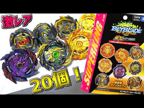 All rare prizes! ? ]open 20 Random Boosters Vol.24, the result