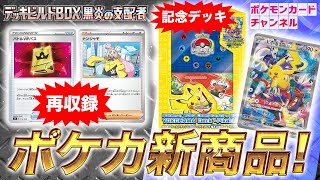 ポケカ新商品】デッキビルドBOXで強力なカードが再収録！世界大会開催