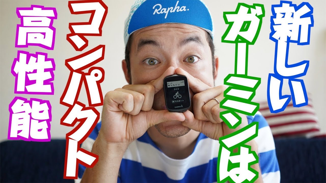 エントリーから玄人までオススメできる高性能サイクルコンピューター