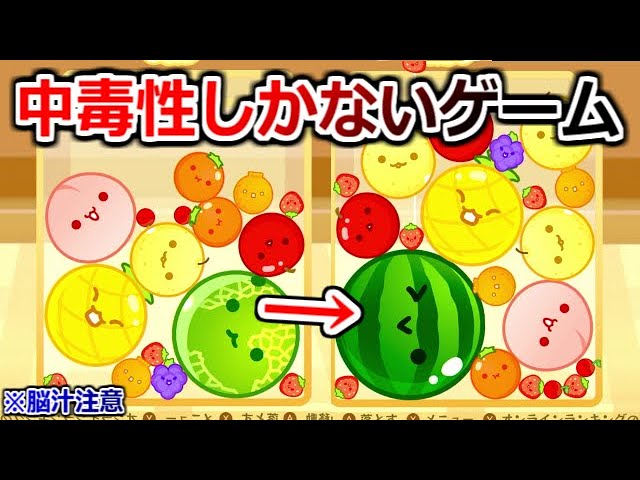 240円で買った「スイカを作るだけ」のゲームが中毒性の塊すぎる
