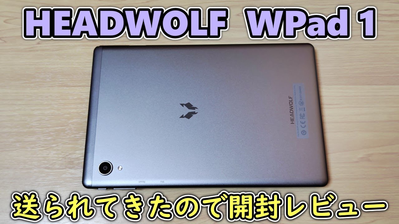 4th work] I received a tablet called HEADWOLF WPad 1, so I'll do