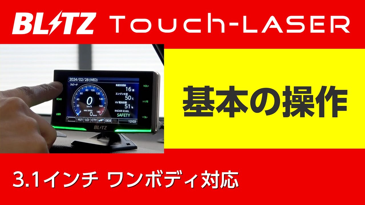 TL312R-OBD レーザー＆レーダー探知機 | BLITZ