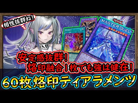 7妨害「深淵烙印」ティアラと相性抜群なのは60枚烙印！烙印融合1枚でも