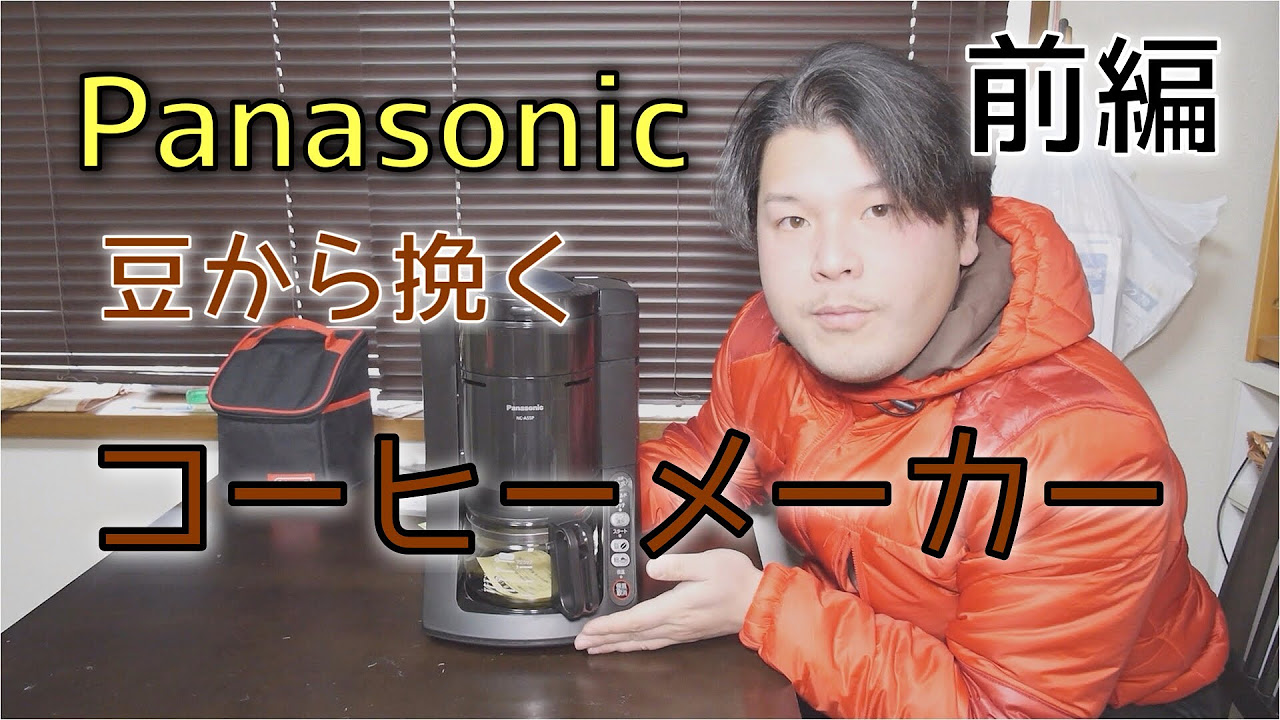 Panasonic Coffee Maker: Grind Your Beans! Part 1: NC-A55P-K - YouTube