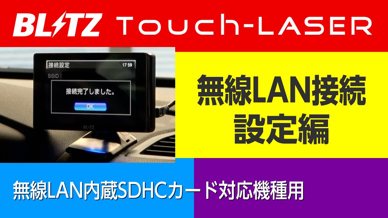Touch-LASERの無線LAN内蔵SDHCカードを使った接続設定の説明 [無線LAN