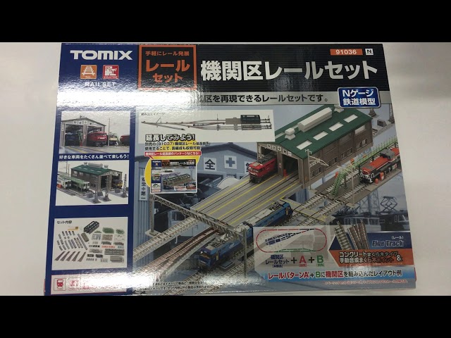 TOMIX Nゲージ 機関区レールセット - YouTube