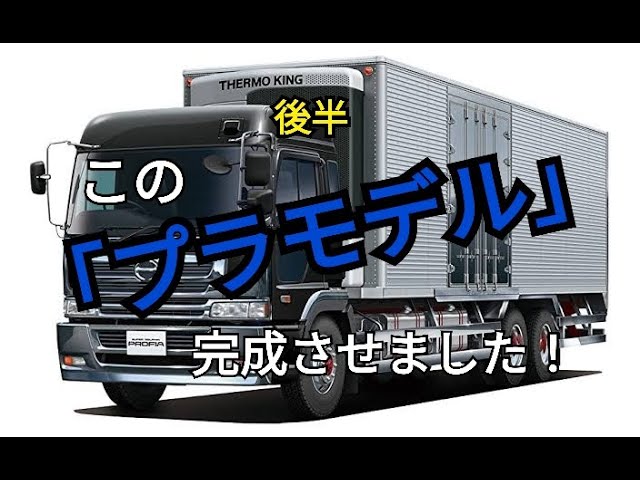 Aoshima 1/32 scale Heavy Freight No. 2 Hino Super Dolphin Profia