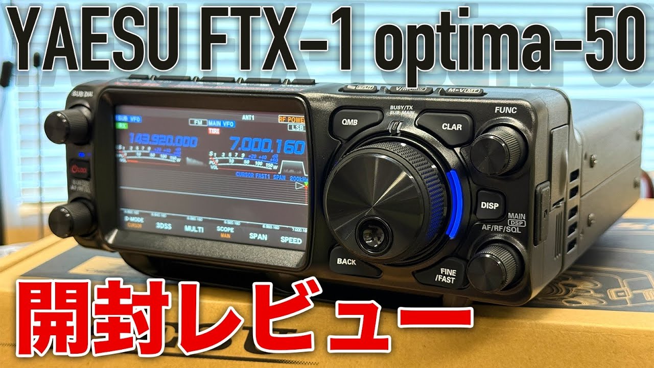 YAESU FTX-1 optima-50 Purchase & Unboxing Review [Latest amateur