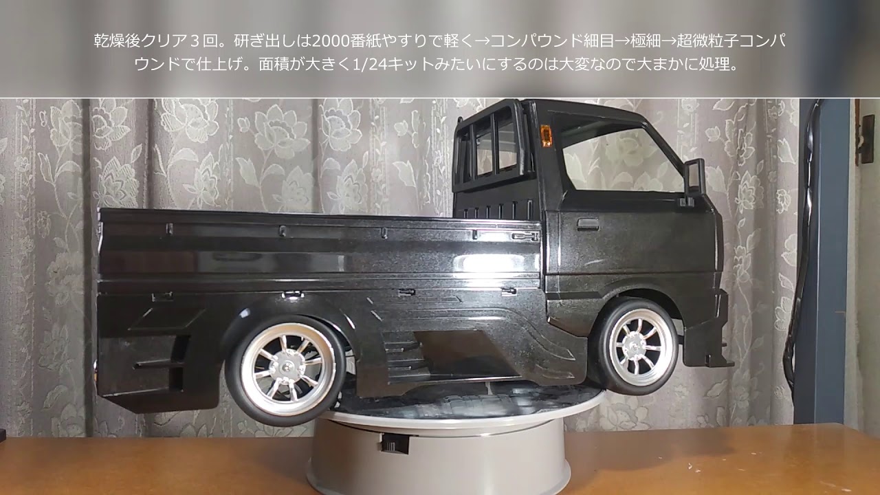 WPL D12 1/10 ラジコン エアロ取り付け ホイール交換 ガンメタ塗装