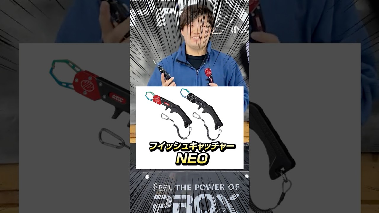 フィッシュキャッチャー NEO ロング
