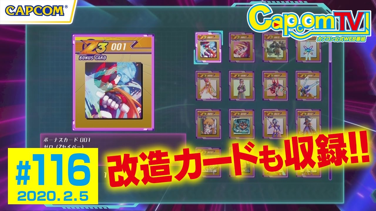 改造カードあります！『ロックマン ゼロ&ゼクス ダブルヒーロー