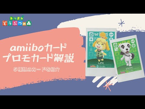 あつ森】とたけけ(ぴこぷり)のamiiboカード効果と購入方法【あつまれ