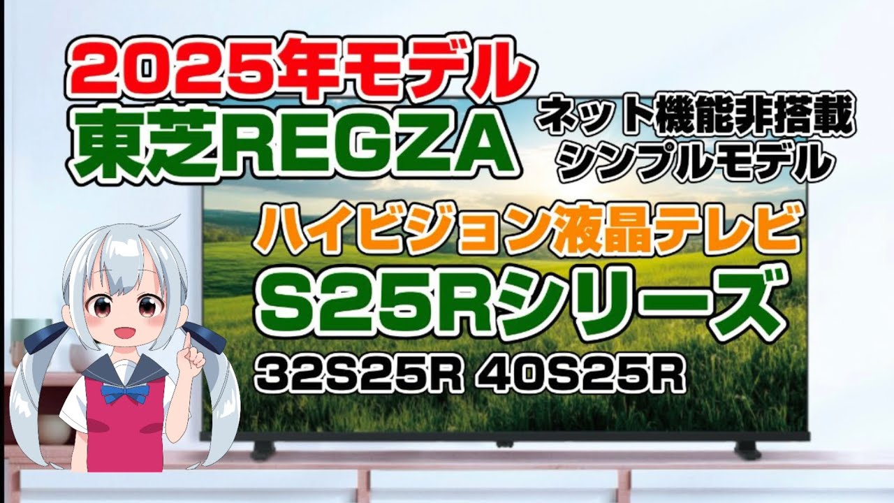 Toshiba REGZA 2025 LCD TV S25R Series 32S25R 40S25R - YouTube