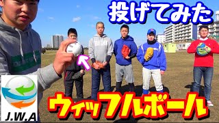 A huge hit across the US! Beginners tried pitching with the much