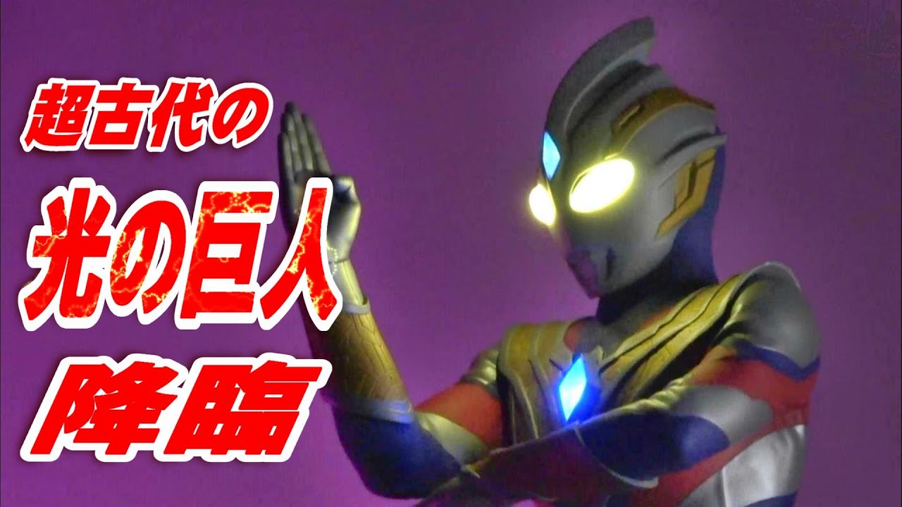 UA《ウルトラマントリガー （マルチタイプ）》開封レビュー