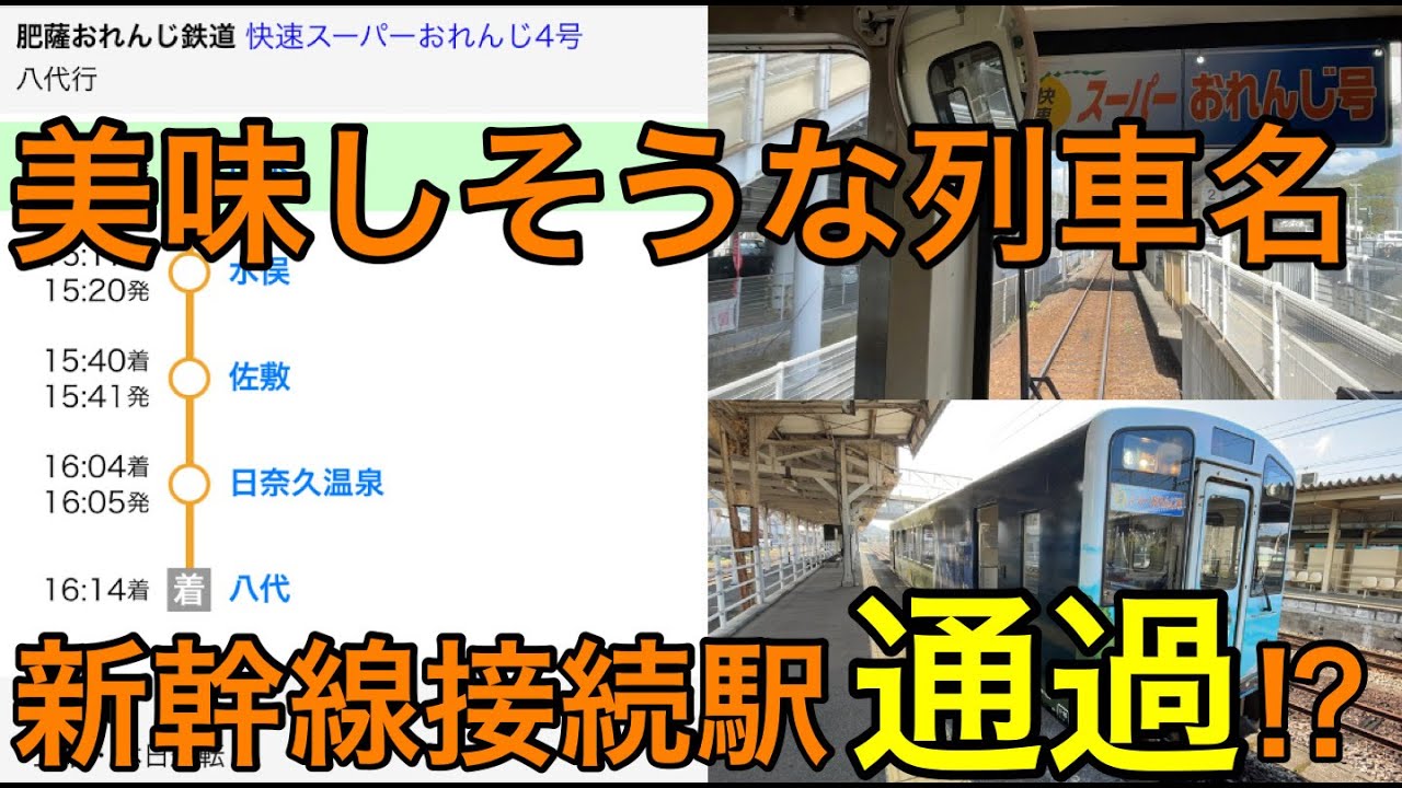 Passing through a Shinkansen connecting station!?] I rode the
