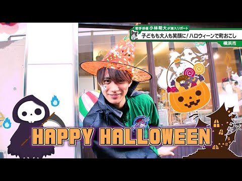 猫のひたいほどワイド #1483 潜入リポート・小林希大「子どもも大人も