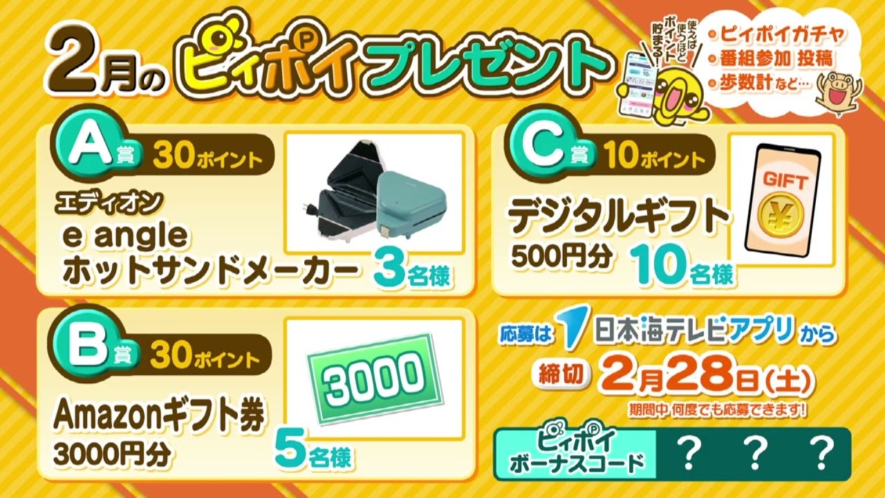 日本海テレビアプリ