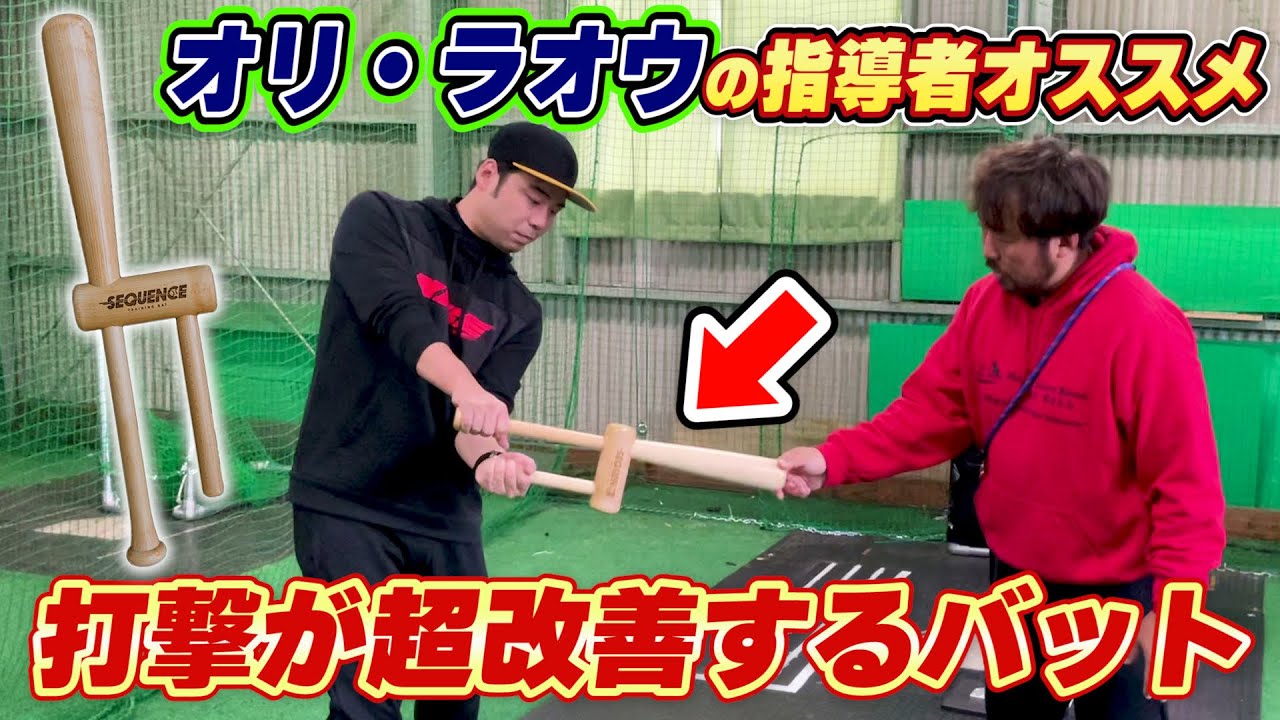 シークエンスバット | 広島 野球専用 トレーニング ジム Mac's Trainer