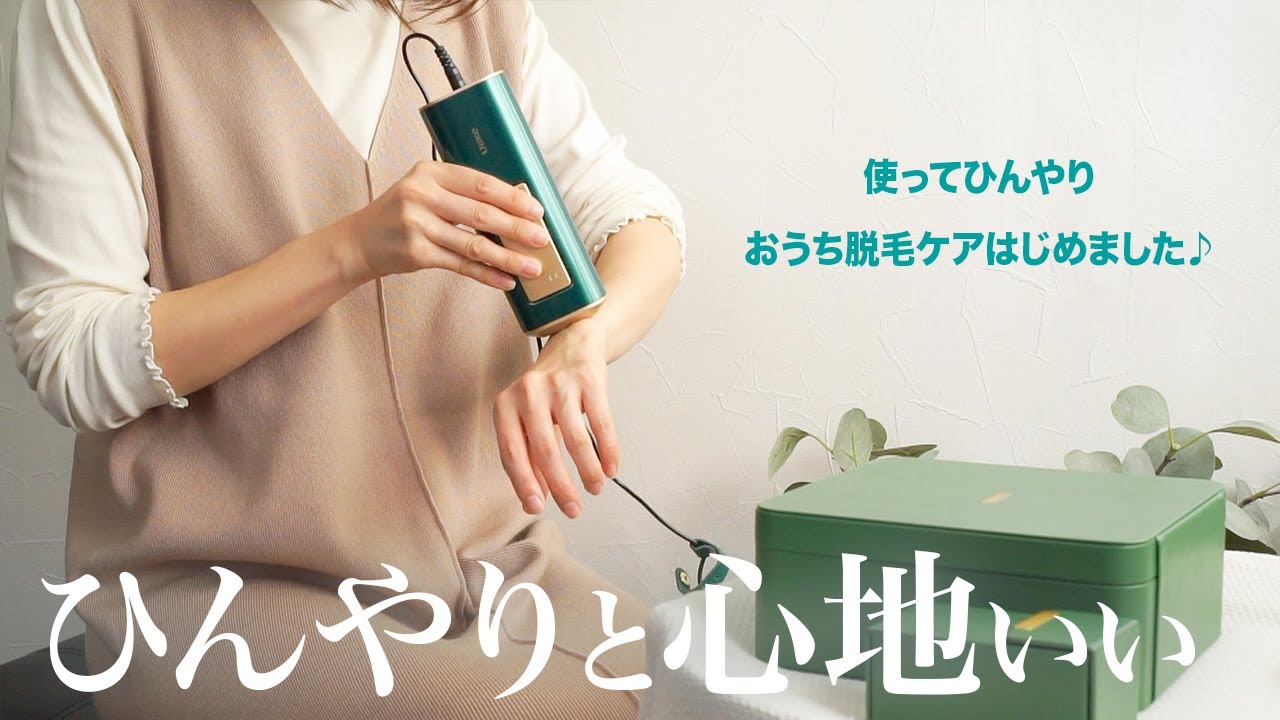 気軽にできる✨自宅でセルフ脱毛！家庭用脱毛器【 Ulike光美容器】 を