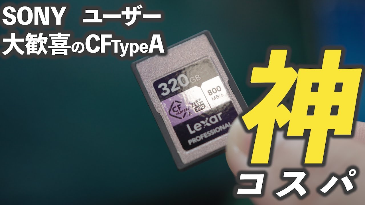 Lexar Professional CFexpress Type A カード SILVER シリーズ 320GBが