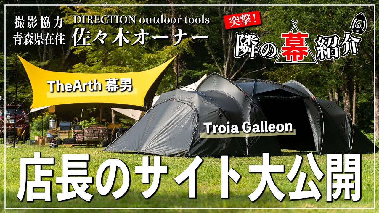 キャンパー取材】必見！セレクトショップ店長のサイトを大公開！【突撃