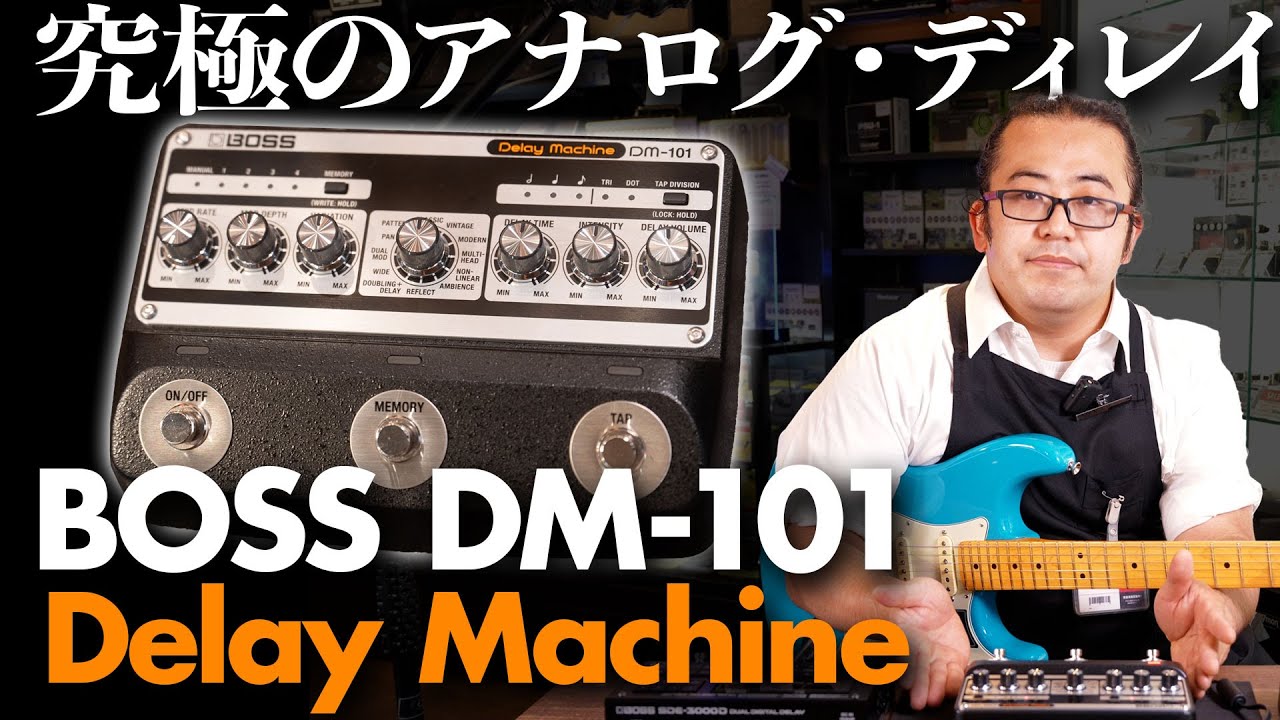 BOSSからアナログディレイ「DM-101 Delay Machine」が登場