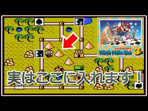 ファミコン】スーパーマリオ3の通常では行けない謎のステージに入って