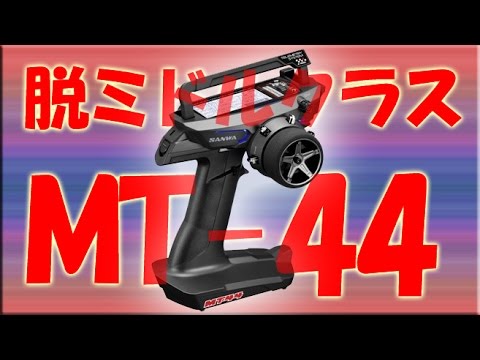 SANWA MT-44【送信機のみ】SANWA MT-44 送信機のみ ケースなし SANWA
