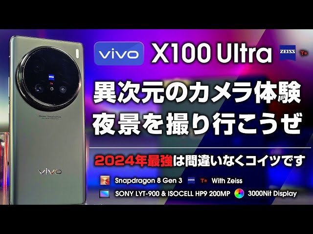 Vivo X100 Ultra Review: A New Camera Experience! Let's Go and