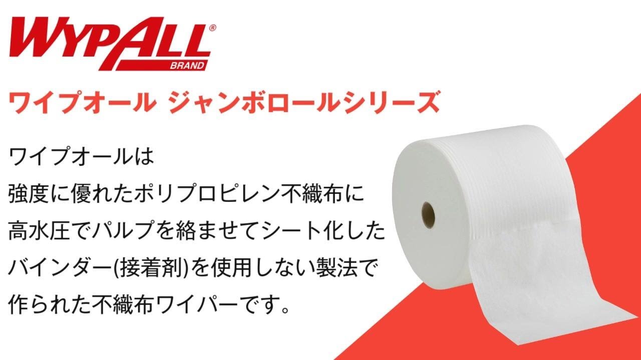 ワイプオール X80 ジャンボロール 455