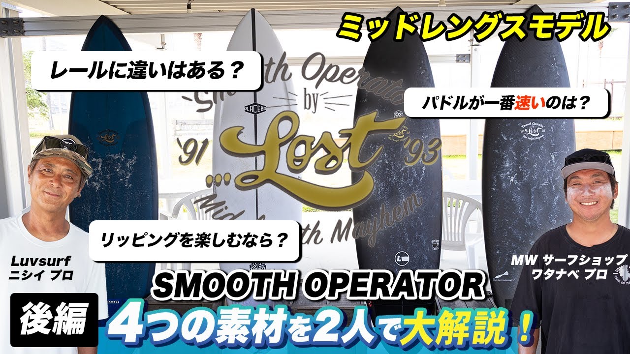 SMOOTH OPERATOR – Luvsurf