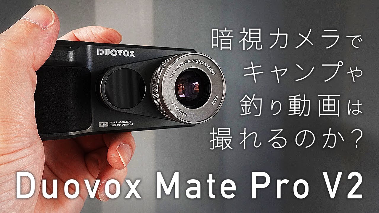 Camping and fishing videos tested the night vision camera Duovox