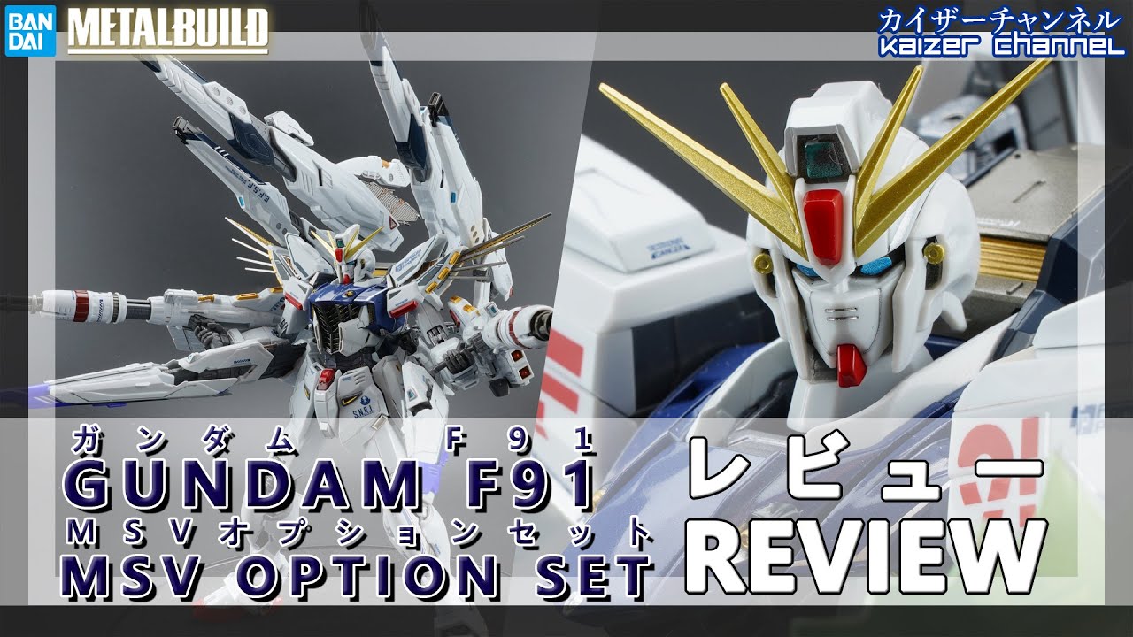 Metal Build] Gundam F91 + Option Set: Review | [メタルビルド