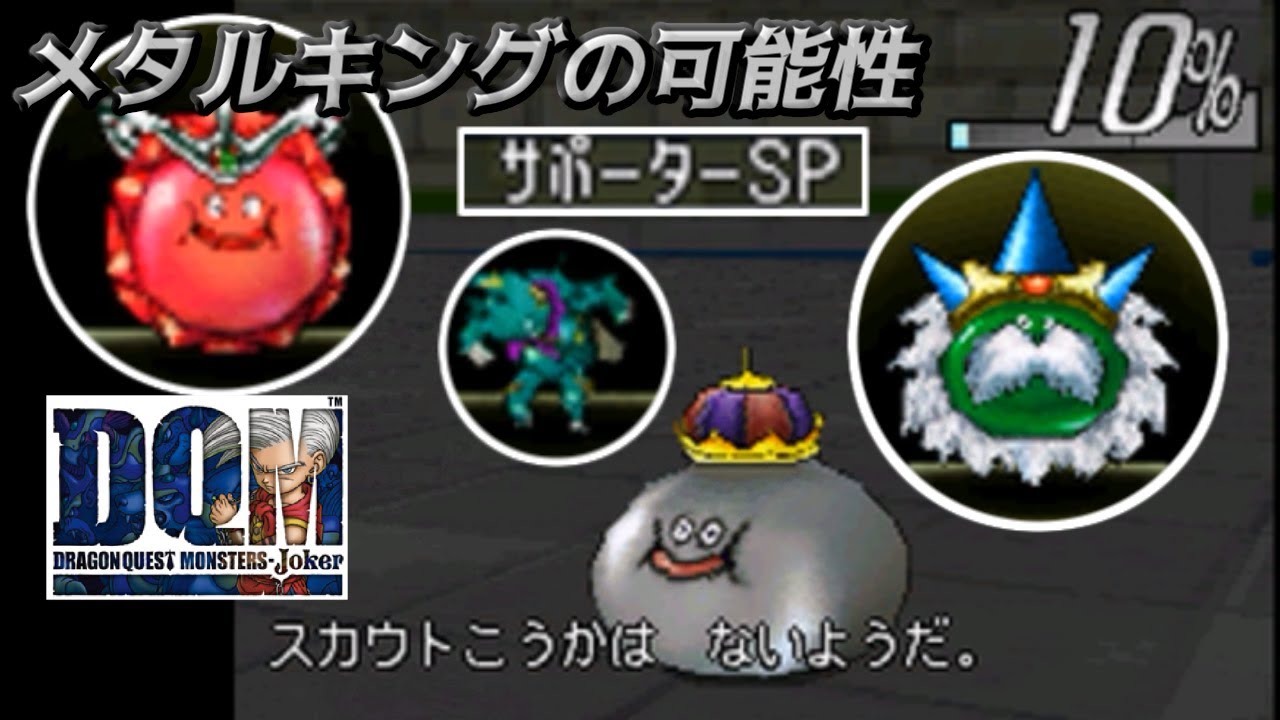 Obtaining Metal King [Recorded in 2022] #66 Combinations resulting