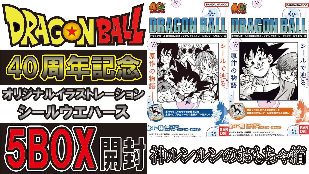H*O様 ドラゴンボール40周年記念シールウエハース 未開封5BOX H*O様