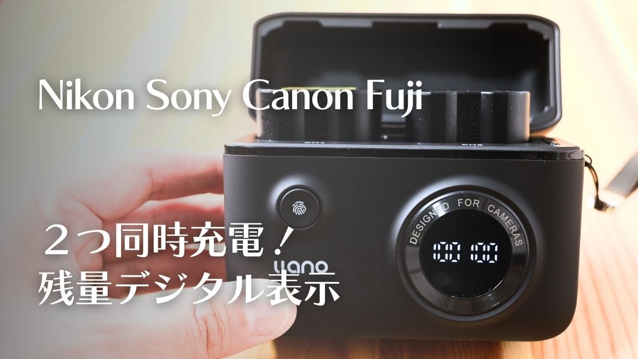 これは便利！【Z8, Z6Ⅲ, Zf, Z5】バッテリー 2個同時充電 & 残量も