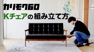 カリモク60 Kチェア 2シーター スタンダードブラック［W36143BW