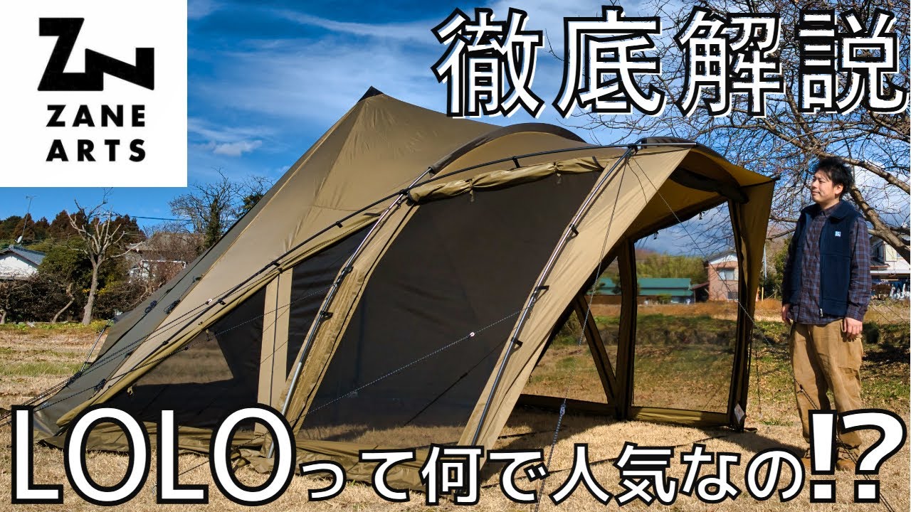 ZANE ARTS LOLO徹底解説‼︎ 全てが分かる‼︎ - YouTube