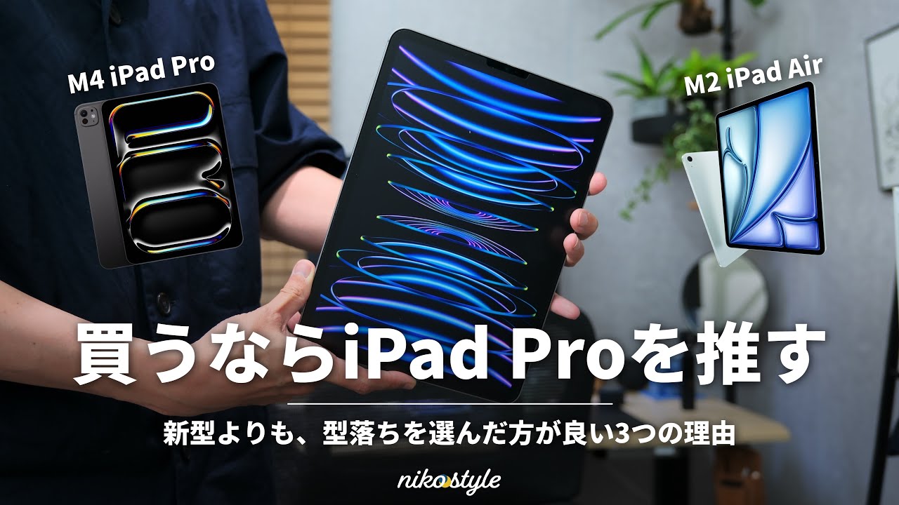 結局元に戻る？】2ヶ月使用後の「iPad断捨離」2024夏・iPad2台選び私の