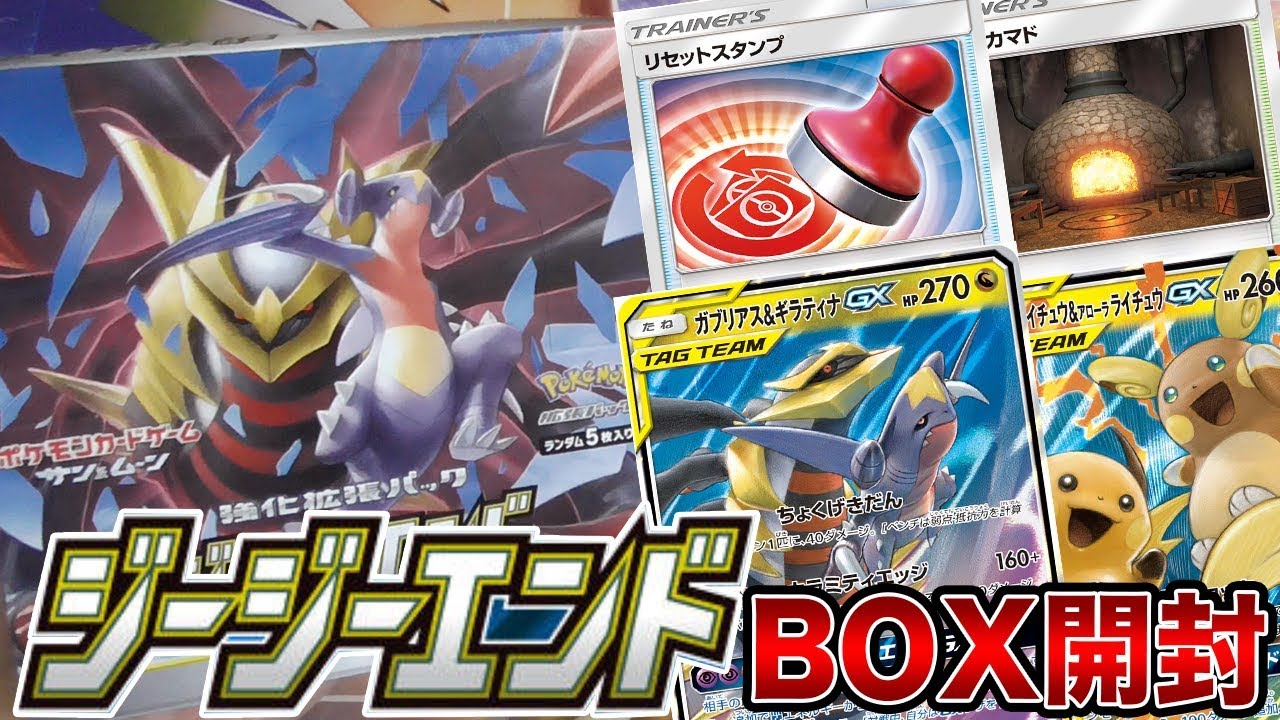 ポケカ】ジージーエンドBOX開封！激強SRブチ抜くぜ。【開封】 - YouTube