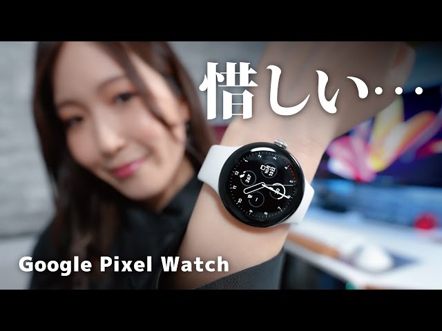 Google Pixel Watch】開封＆徹底レビュー！支払いの注意点も - YouTube