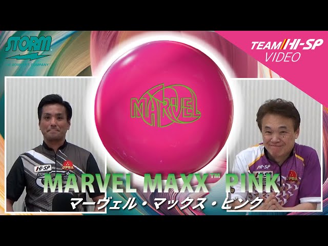 マーヴェル・マックス・ピンク【MARVEL MAXX PINK】/STORM - YouTube