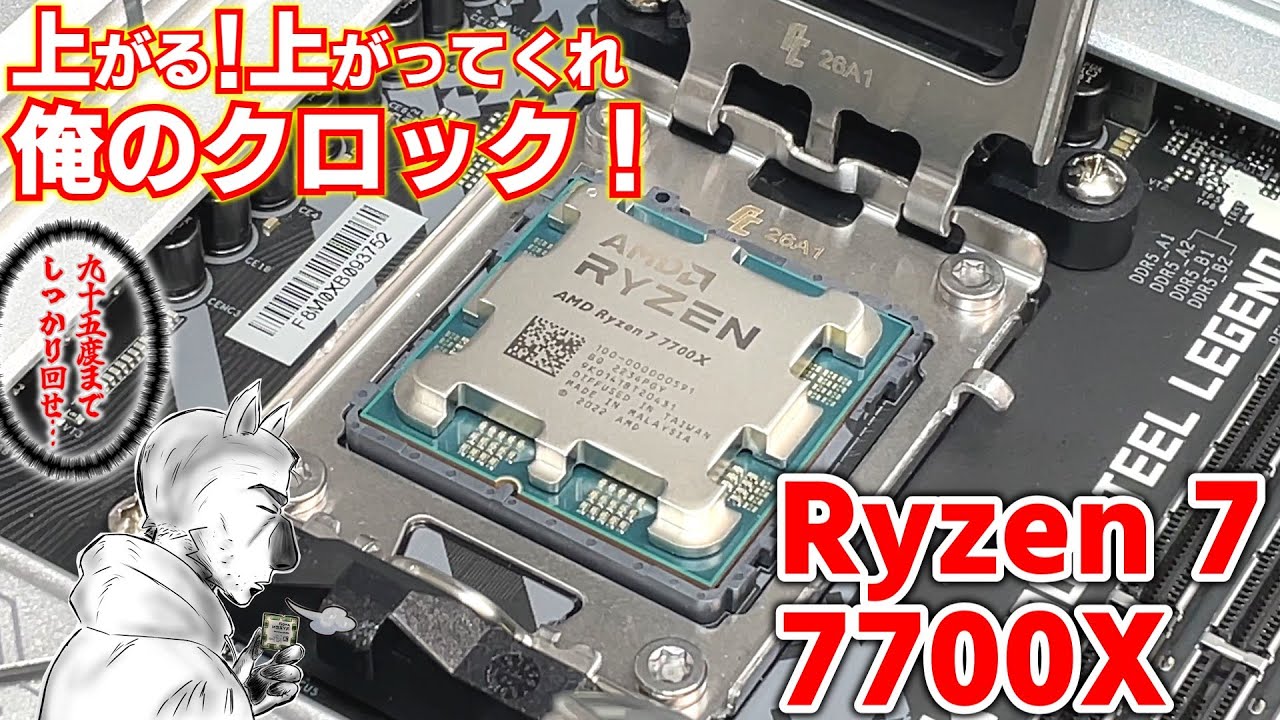 新型】これがAMD Ryzen 7 7700Xの性能だ‼前世代と比較してもCPU性能爆