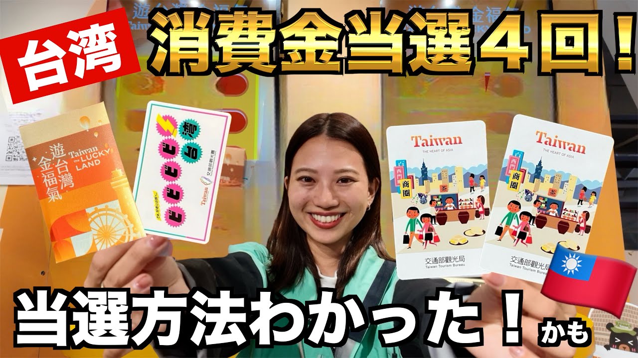 From Haneda airport to Taoyuan airport✈️ How to win NTD5000 on