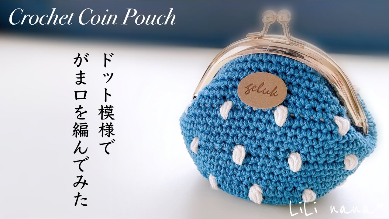 No knitting] How to knit a polka dot coin purse [Crochet] Crochet